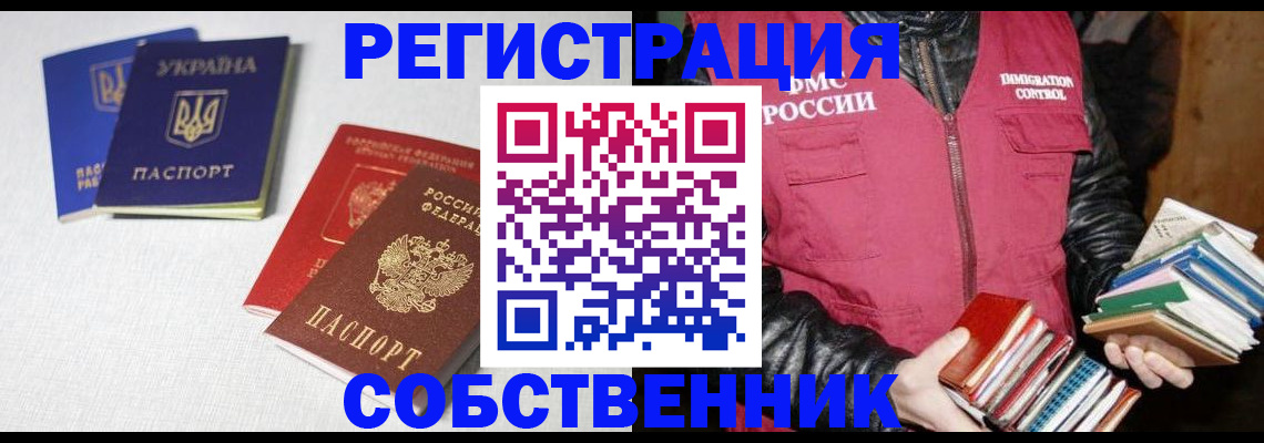прописка законно в Архангельской области